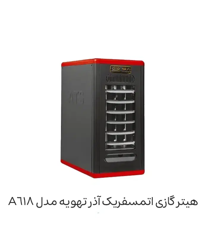 هیتر گازی آذر تهویه مدل A618 دو دور با فن دمنده
